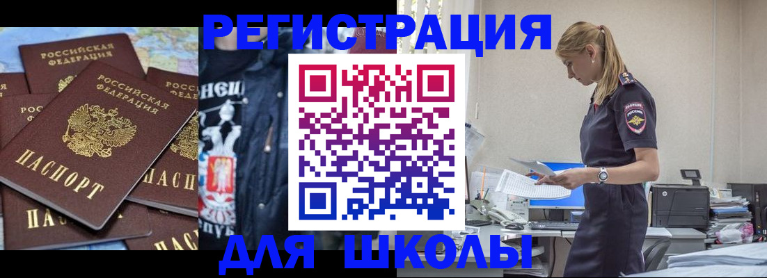 регистрация для школы в Волосово